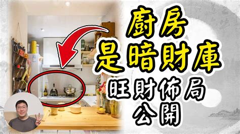 廚房風水圖|【風水特輯】讓廚房幫你旺財、旺運！12個風水佈置妙招－幸福空間